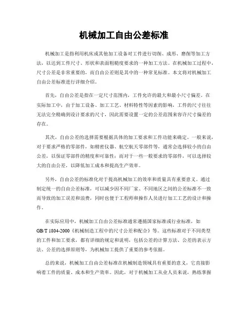 机械加工自由公差标准