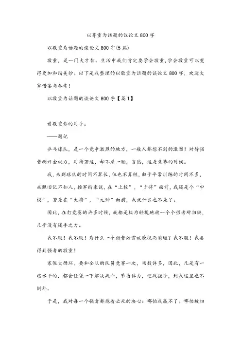 以尊重为话题的议论文800字
