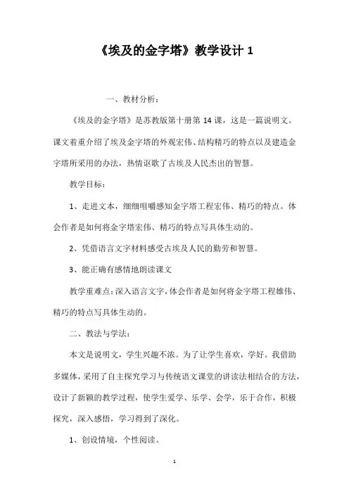 《埃及的金字塔》教学设计
