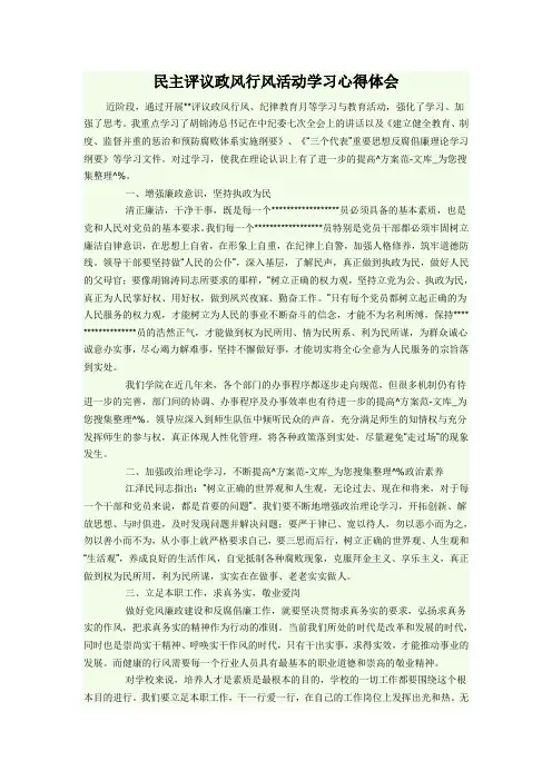 民主评议政风行风活动学习心得体会6