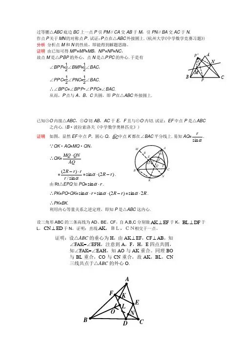 平面几何测试-三角形的五心