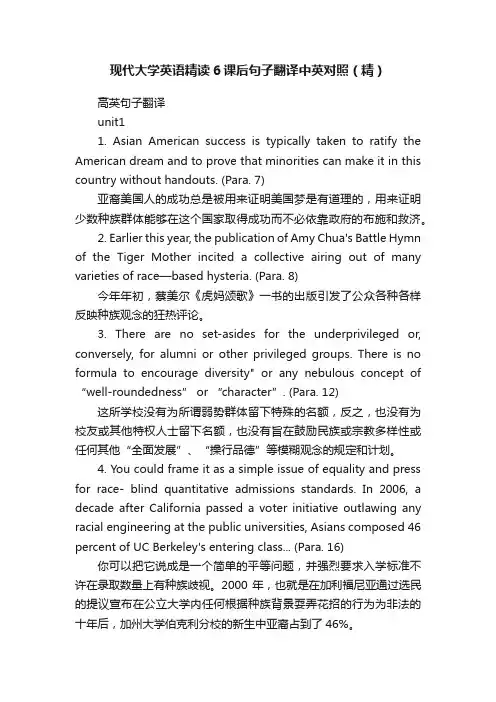 现代大学英语精读6课后句子翻译中英对照（精）