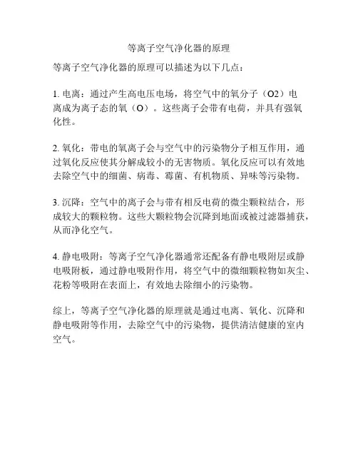 等离子空气净化器的原理