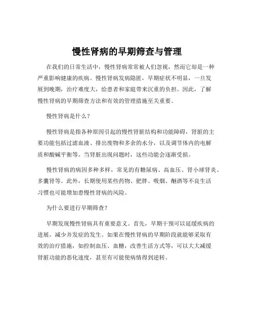 慢性肾病的早期筛查与管理