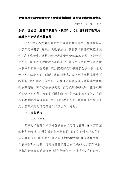 教育部关于职业院校专业人才培养方案制订与实施工作的指导意见