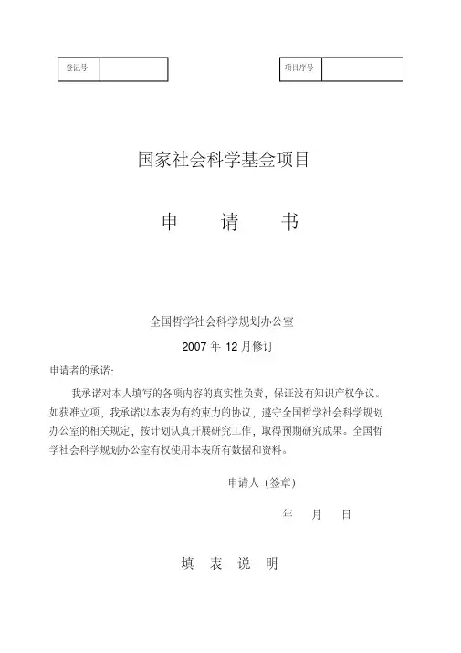 国家社科基金申请书范本(2)