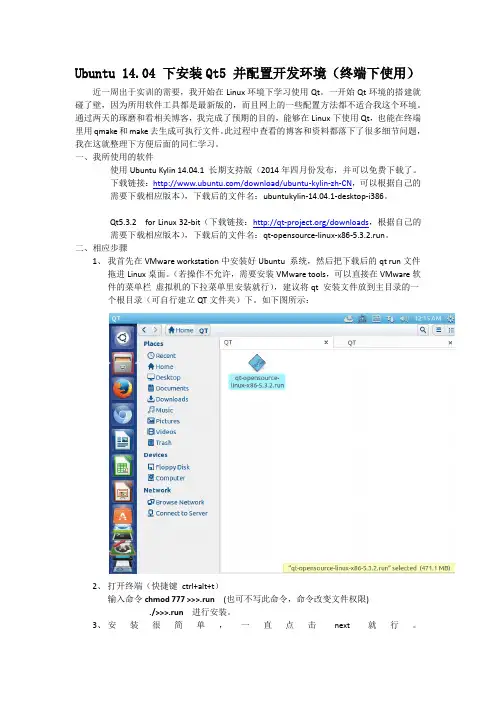 完整Ubuntu 14.04下配置QT5.3.2