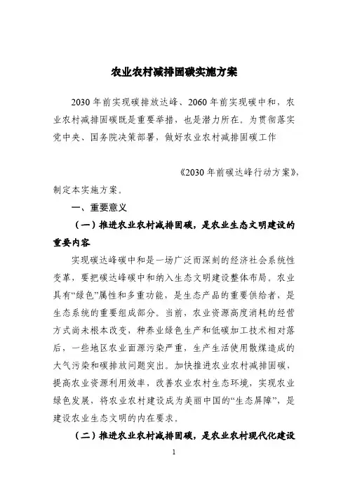 《农业农村减排固碳实施方案》