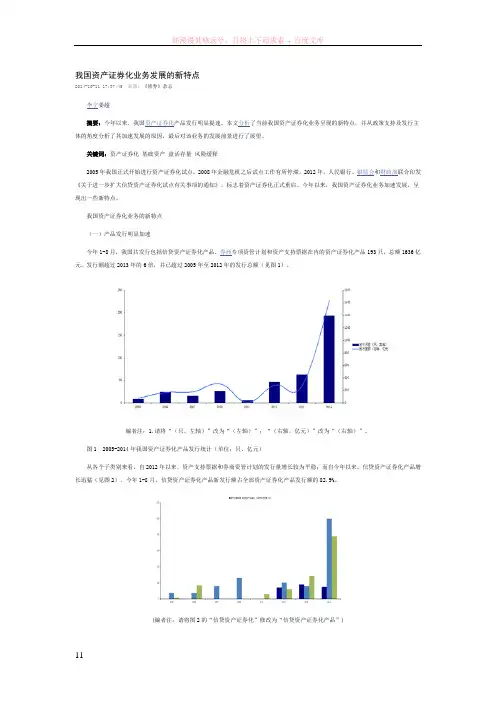 我国资产证券化业务发展的新特点