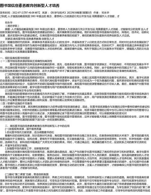 图书馆信息素养教育创新型人才培养