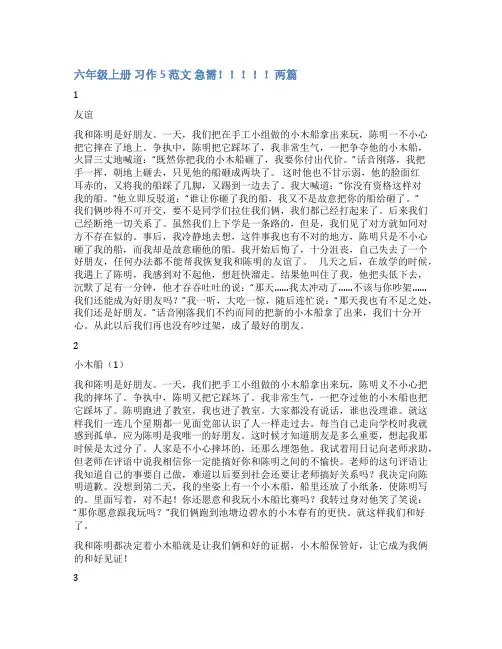 六年级上册乐园5范文