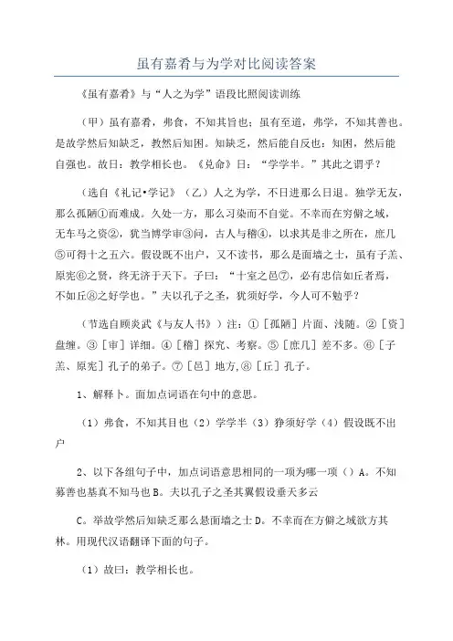 虽有嘉肴与为学对比阅读答案
