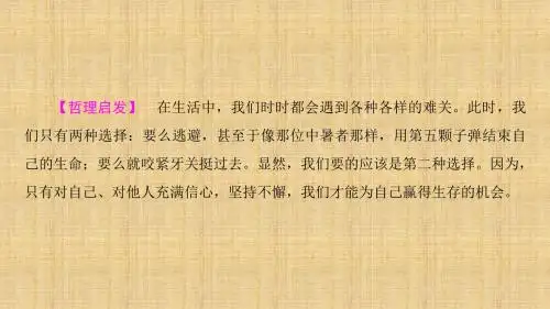 《外国小说欣赏》：第3单元《炼金术士ppt名师导学课件,精品系列