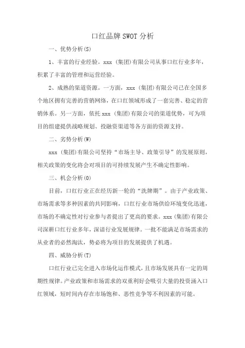 口红品牌SWOT分析