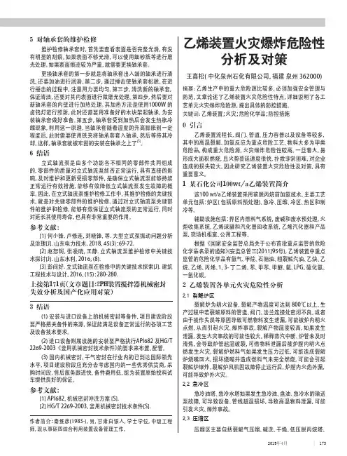 乙烯装置火灾爆炸危险性分析及对策