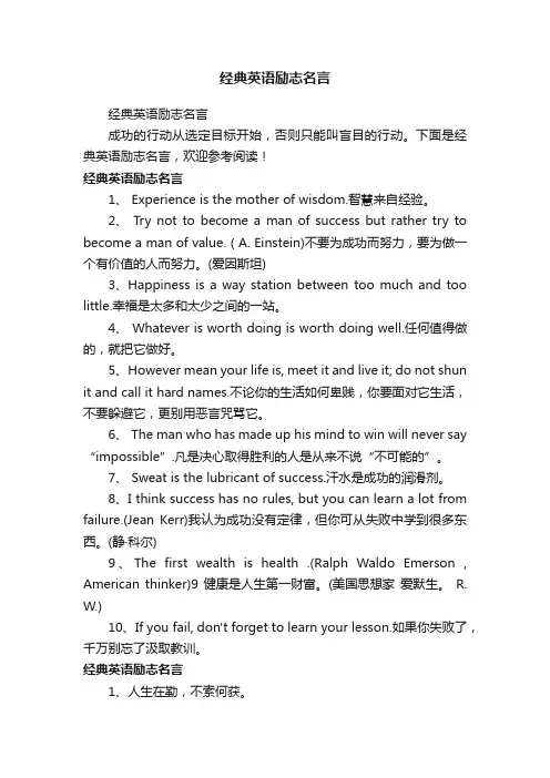 经典英语励志名言
