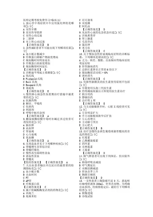医师定期考核临床+人文题库