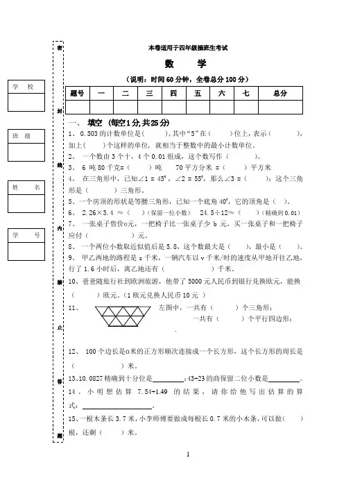 4年级下学期插班生)