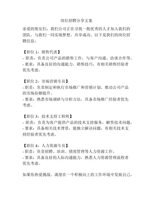 岗位招聘分享文案