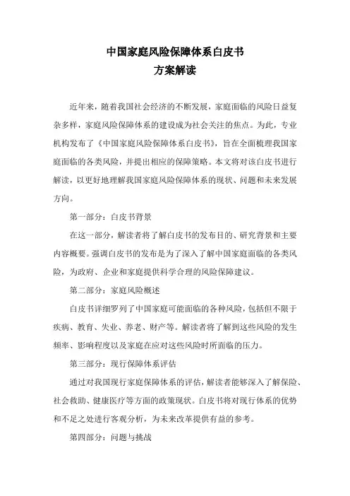 中国家庭风险保障体系白皮书解方案解读