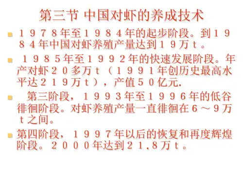 虾蟹养殖技术