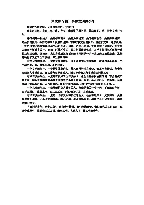 养成好习惯,争做文明好少年