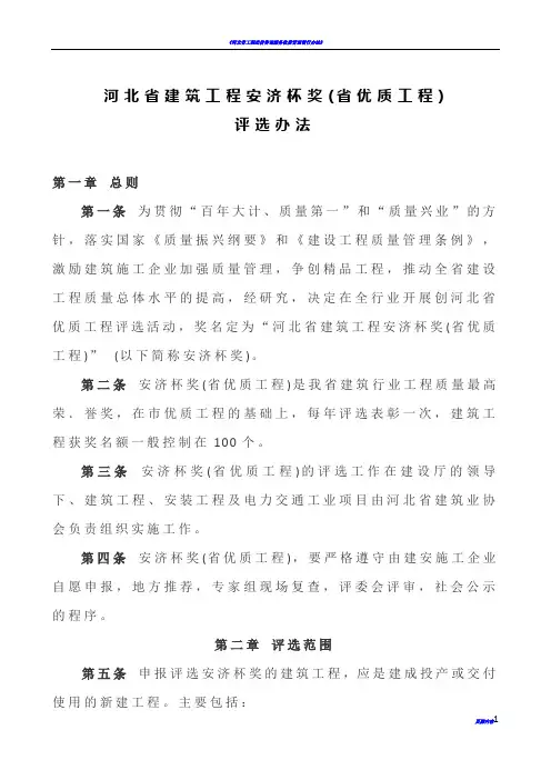 河北省建筑工程安济杯奖(省优质工程)评选办法