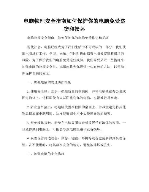 电脑物理安全指南如何保护你的电脑免受盗窃和损坏