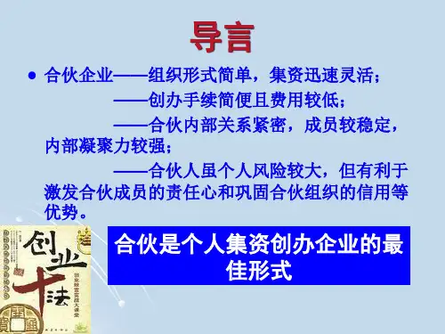 专题讲合伙企业法