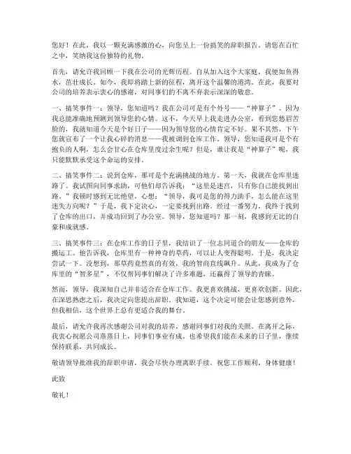辞职报告搞笑笑话