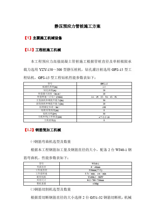 静压预应力管桩施工方案