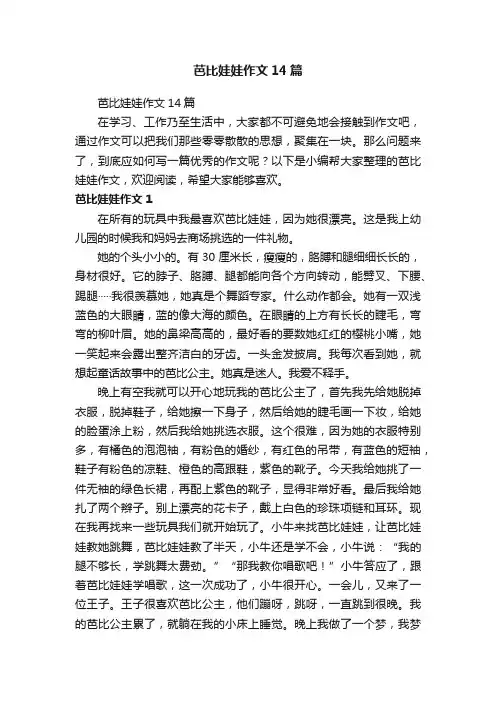 芭比娃娃作文14篇