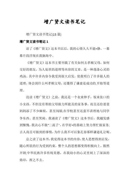 增广贤文读书笔记