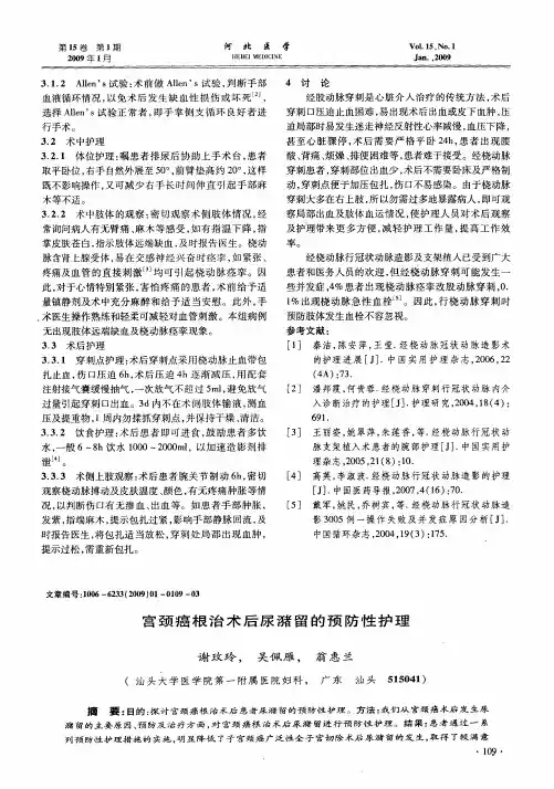 宫颈癌根治术后尿潴留的预防性护理