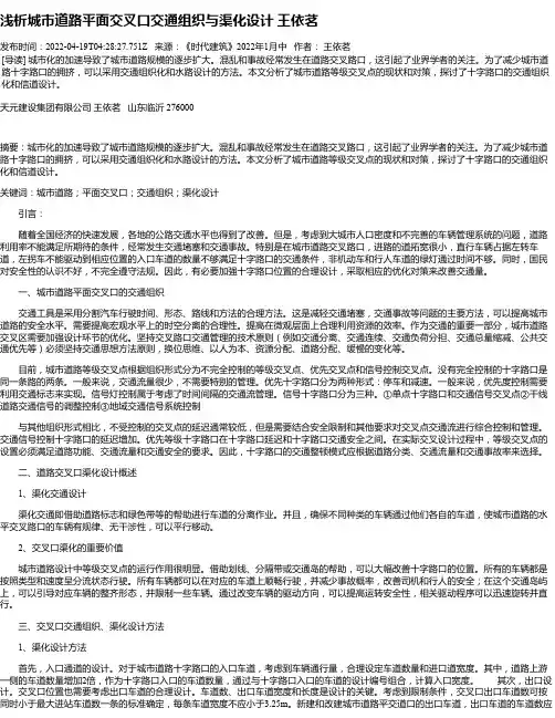 浅析城市道路平面交叉口交通组织与渠化设计王依茗