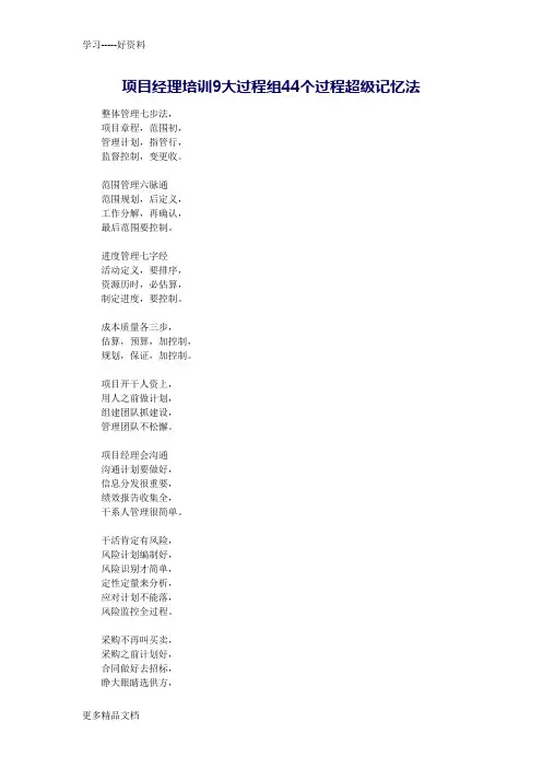 高项部分复习资料讲解学习