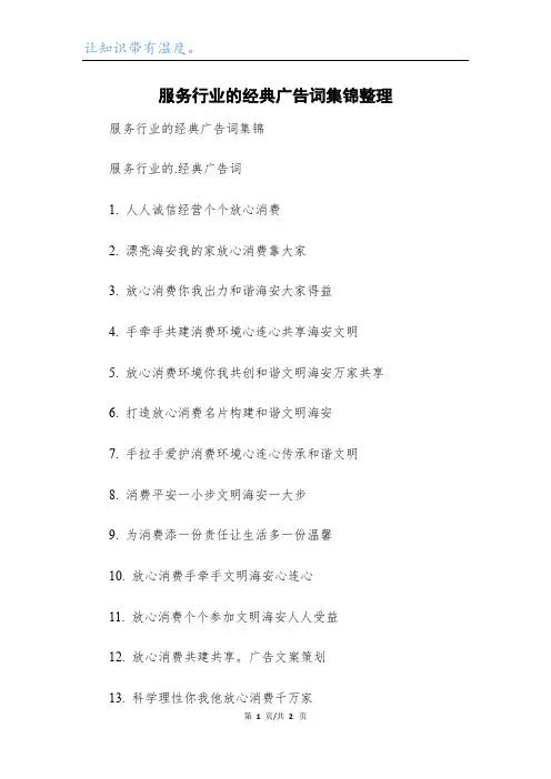 服务行业的经典广告词集锦整理