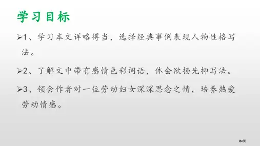 阿长与山海经精品教学课件市公开课一等奖省优质课获奖课件.pptx