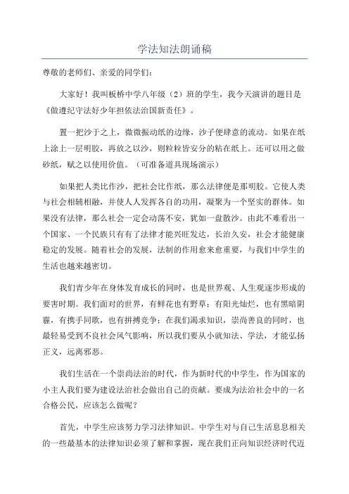 学法知法朗诵稿