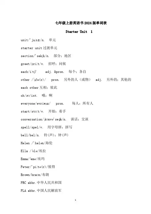 七年级上册英语书2024版单词表