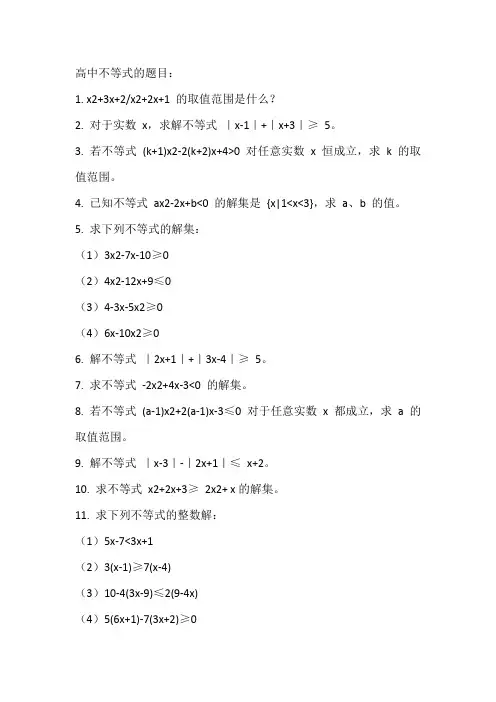 高中不等式题目30道