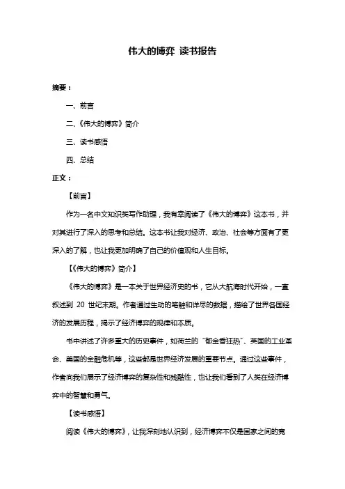 伟大的博弈 读书报告