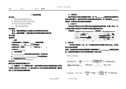 1.3运动的快慢 导学案