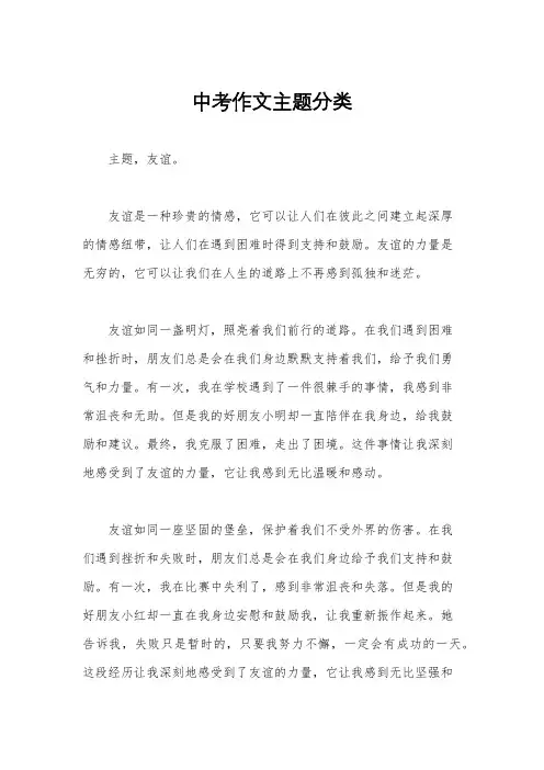 中考作文主题分类