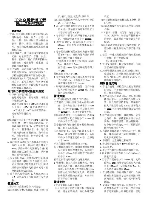 工业金属管道工程施工及验收规范