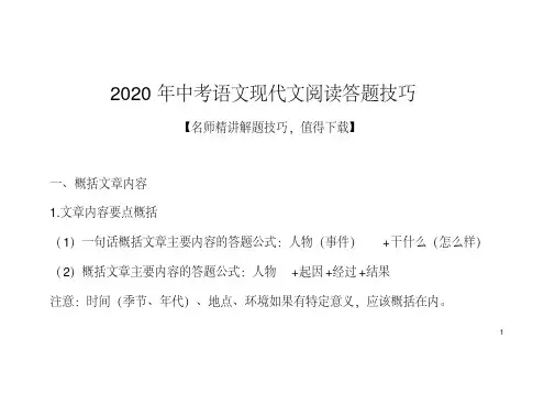 2020年中考语文现代文阅读答题技巧