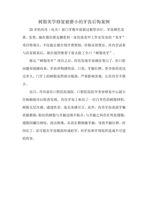 树脂美学修复被磨小的牙齿后悔案例