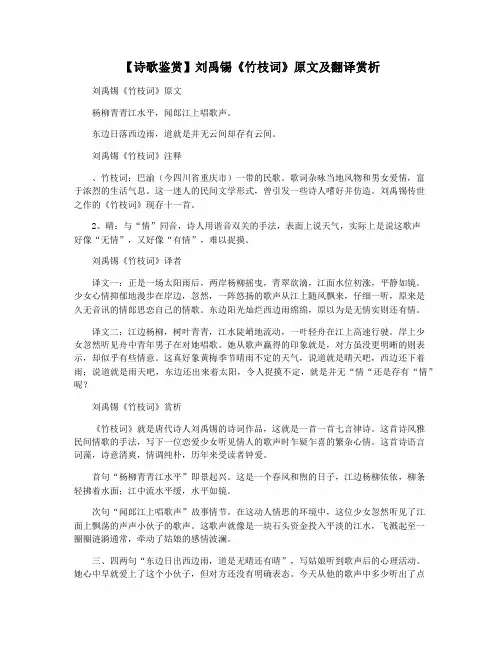 【诗歌鉴赏】刘禹锡《竹枝词》原文及翻译赏析