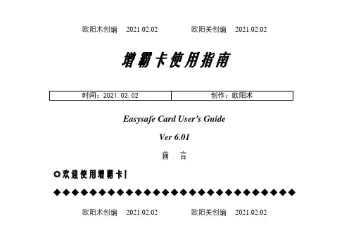 惠普增霸卡使用说明之欧阳术创编
