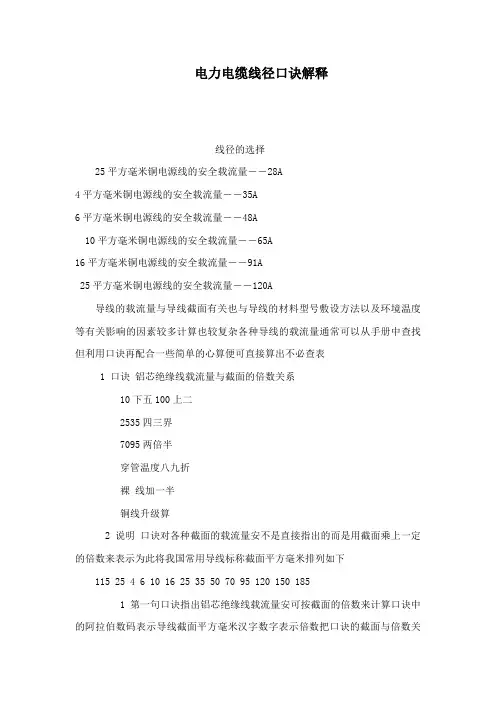 电力电缆线径口诀解释